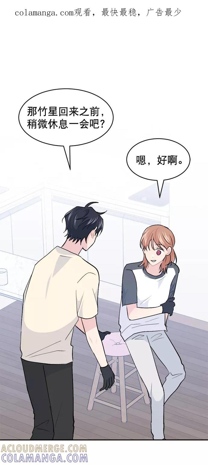 《WHO ARE YOU！》第42话 第1页