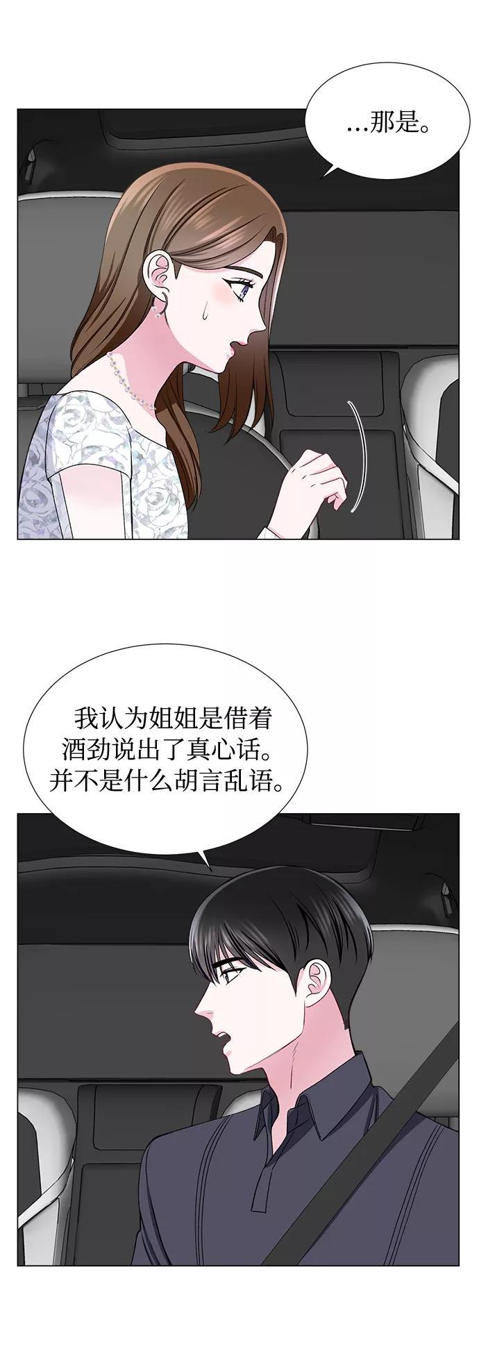 《不纯的同居同乐》第42话 第35页