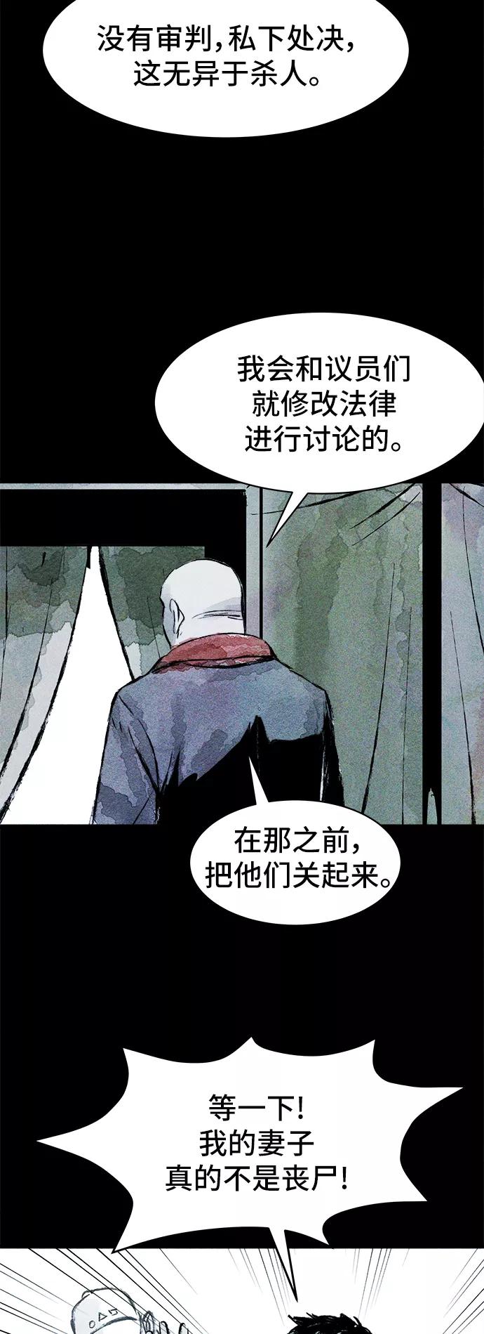 《人类碎片》第41话 第9页