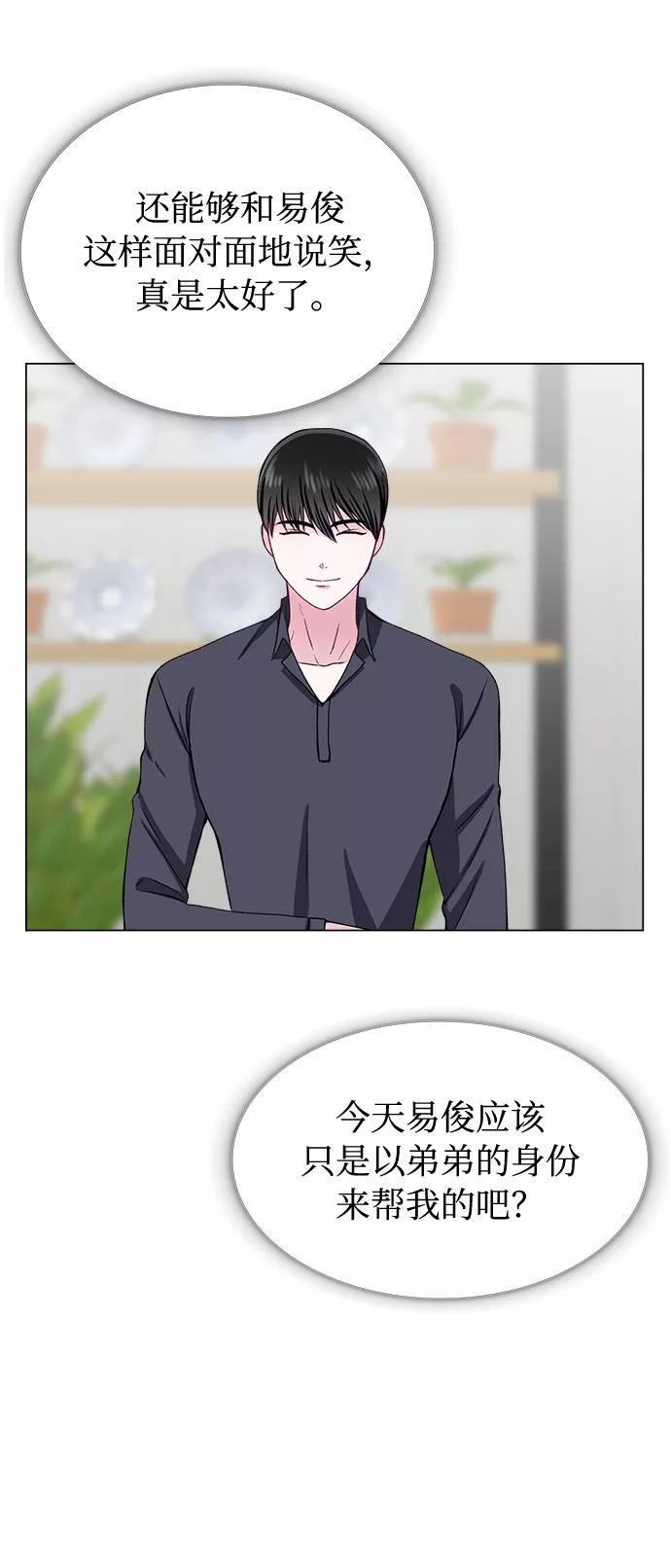 《不纯的同居同乐》第42话 第24页