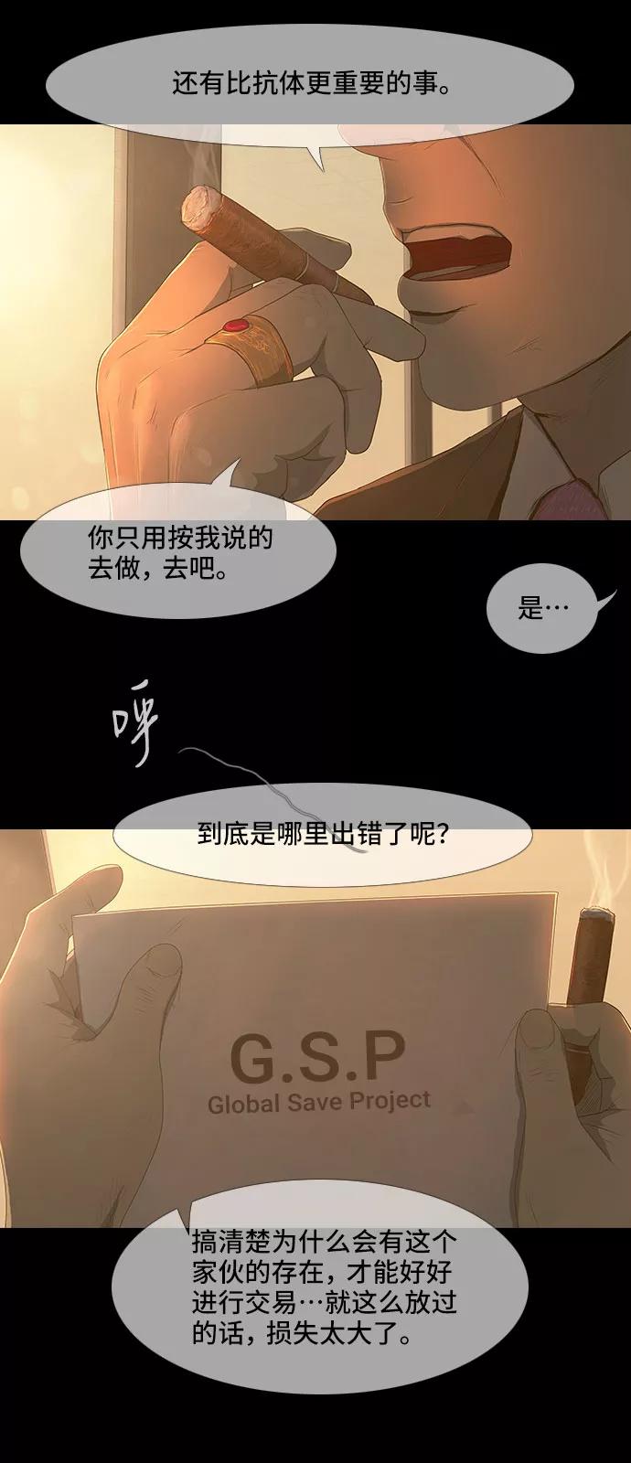 《DEAD DAYS：死亡之日》-Zero Bridge- 第28页