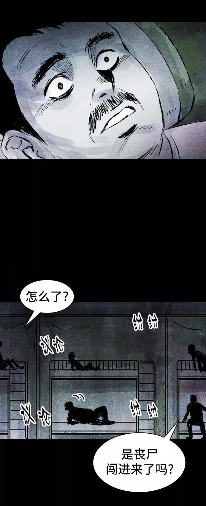 《人类碎片》第41话 第32页