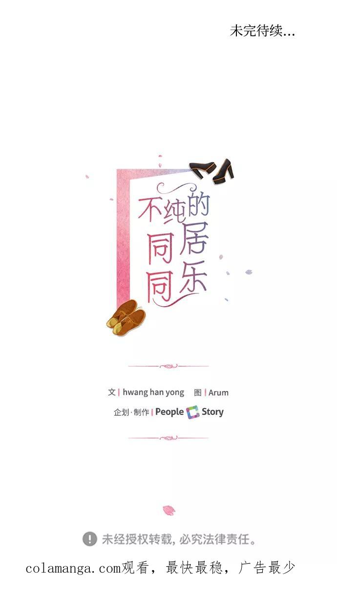 《不纯的同居同乐》第42话 第47页
