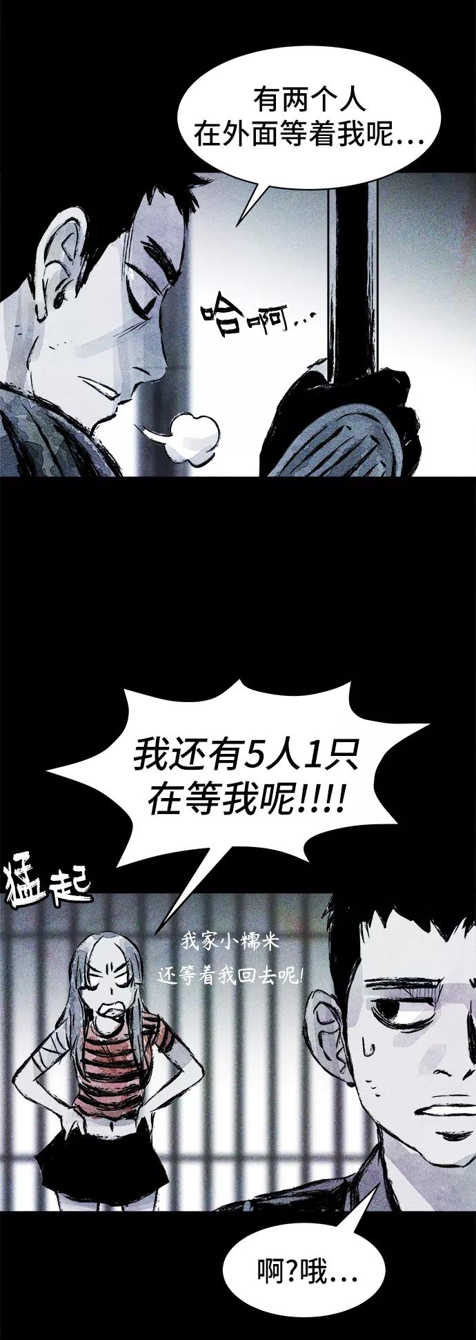 《人类碎片》第41话 第14页