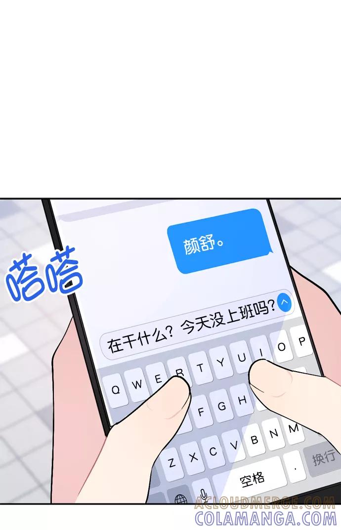 《WHO ARE YOU！》第42话 第7页