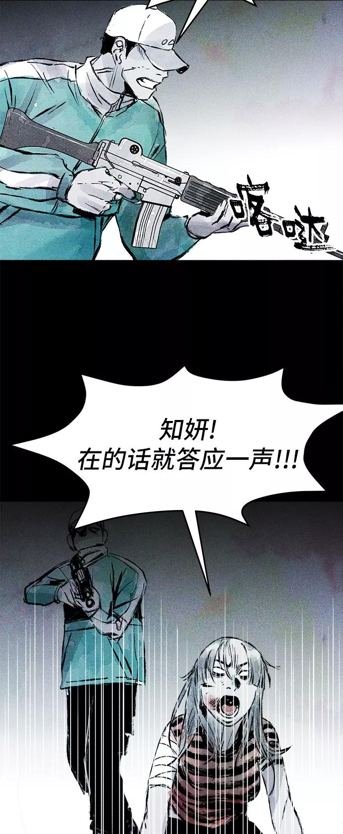 《人类碎片》第41话 第48页