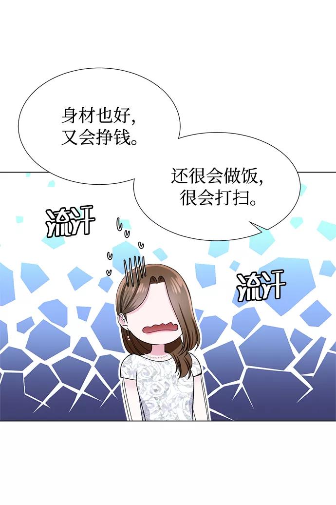 《不纯的同居同乐》第42话 第32页