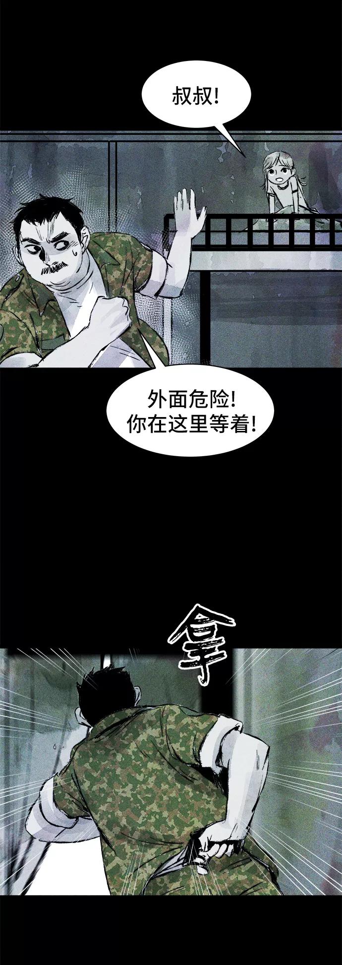 《人类碎片》第41话 第33页