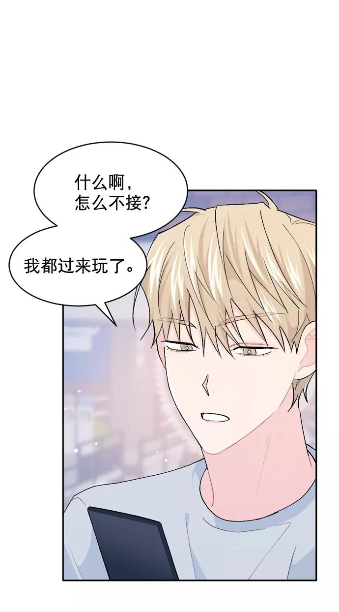 《WHO ARE YOU！》第42话 第6页