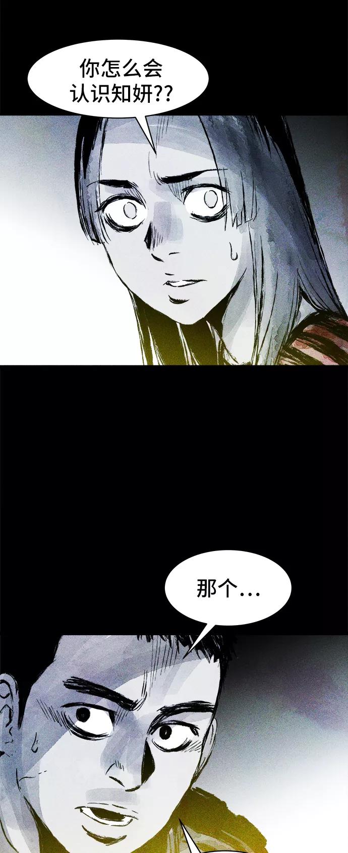 《人类碎片》第41话 第30页