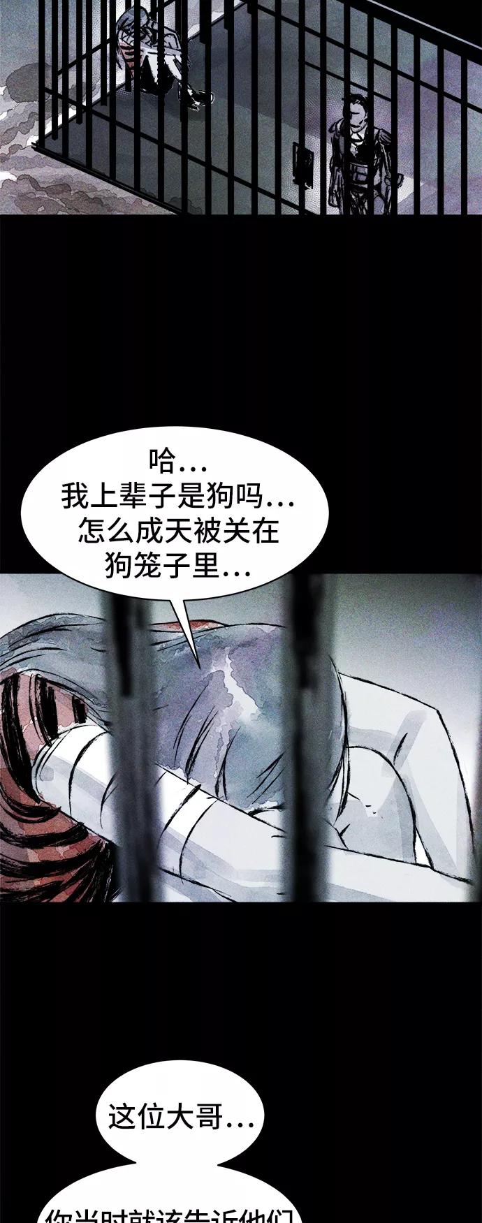 《人类碎片》第41话 第12页