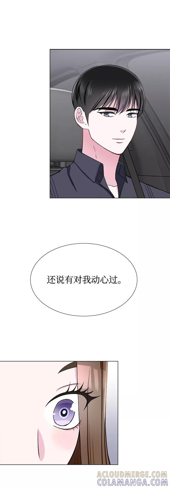 《不纯的同居同乐》第42话 第34页