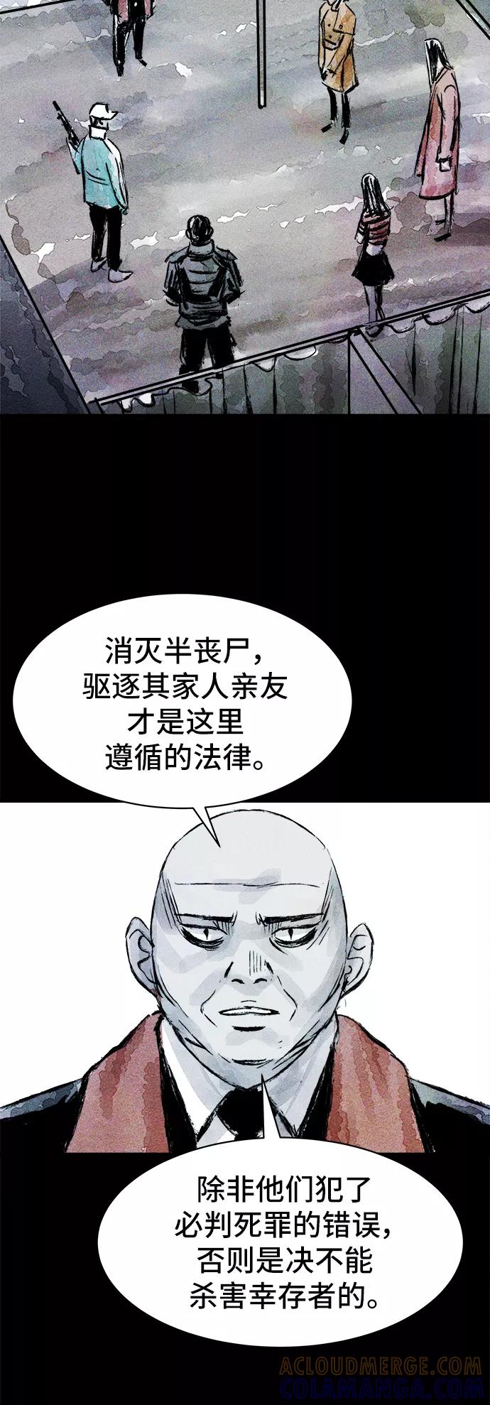 《人类碎片》第41话 第7页