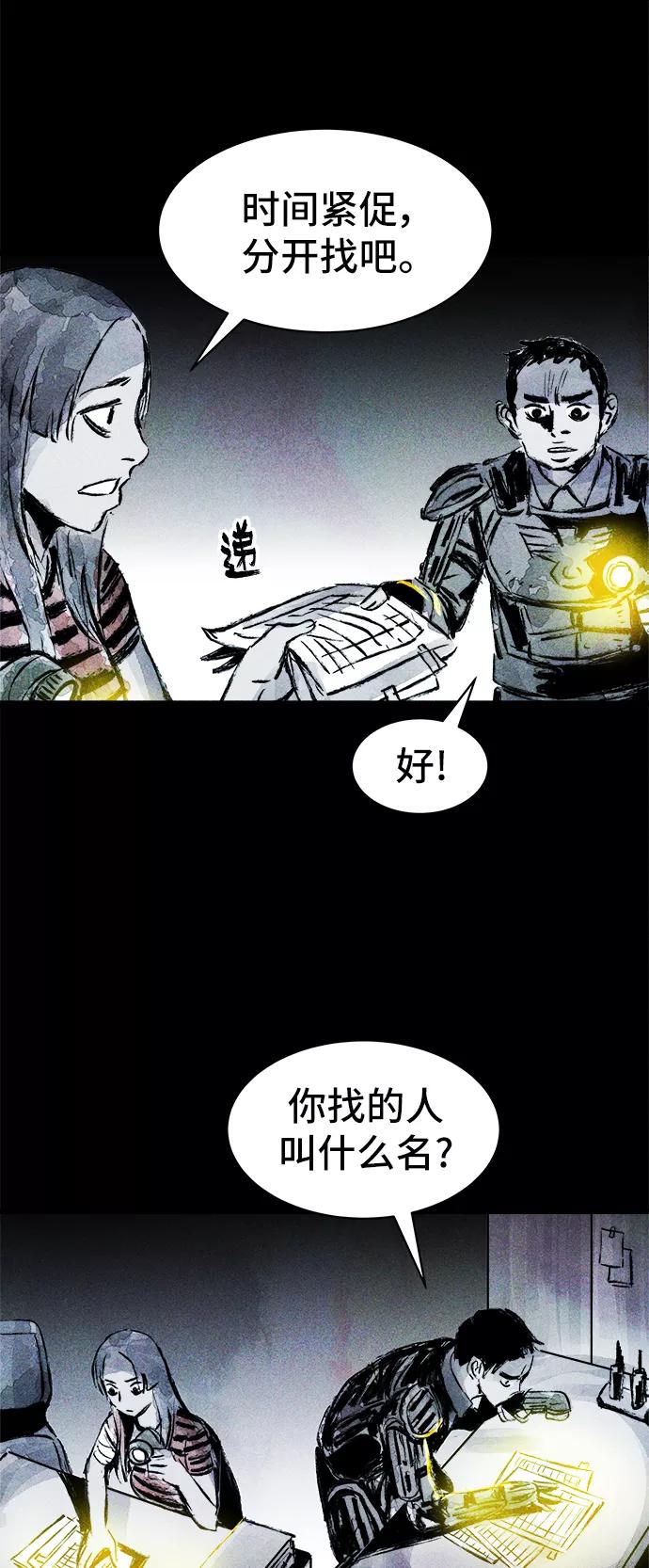 《人类碎片》第41话 第27页