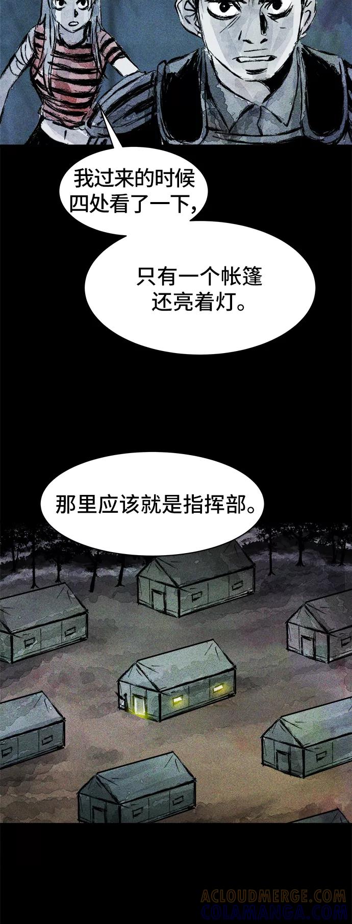 《人类碎片》第41话 第19页