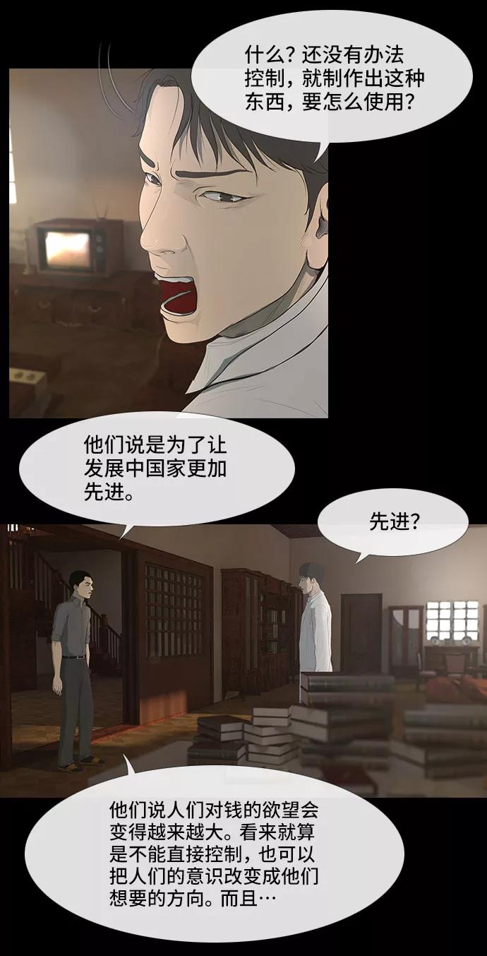 《DEAD DAYS：死亡之日》0-1话 第36页