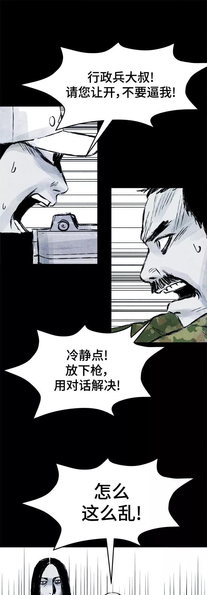 《人类碎片》第42话 第23页