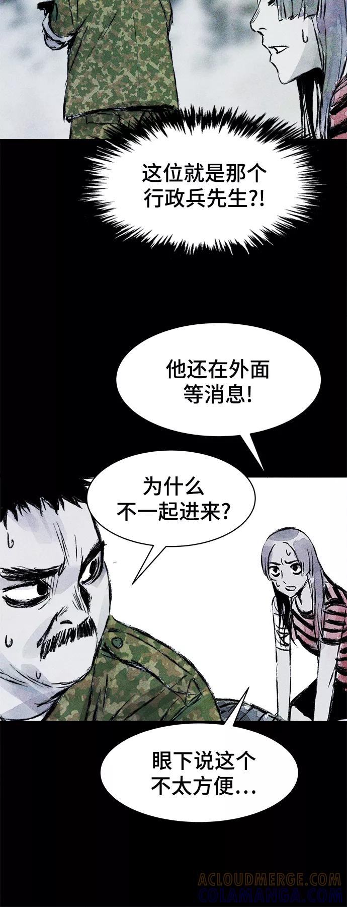 《人类碎片》第42话 第22页