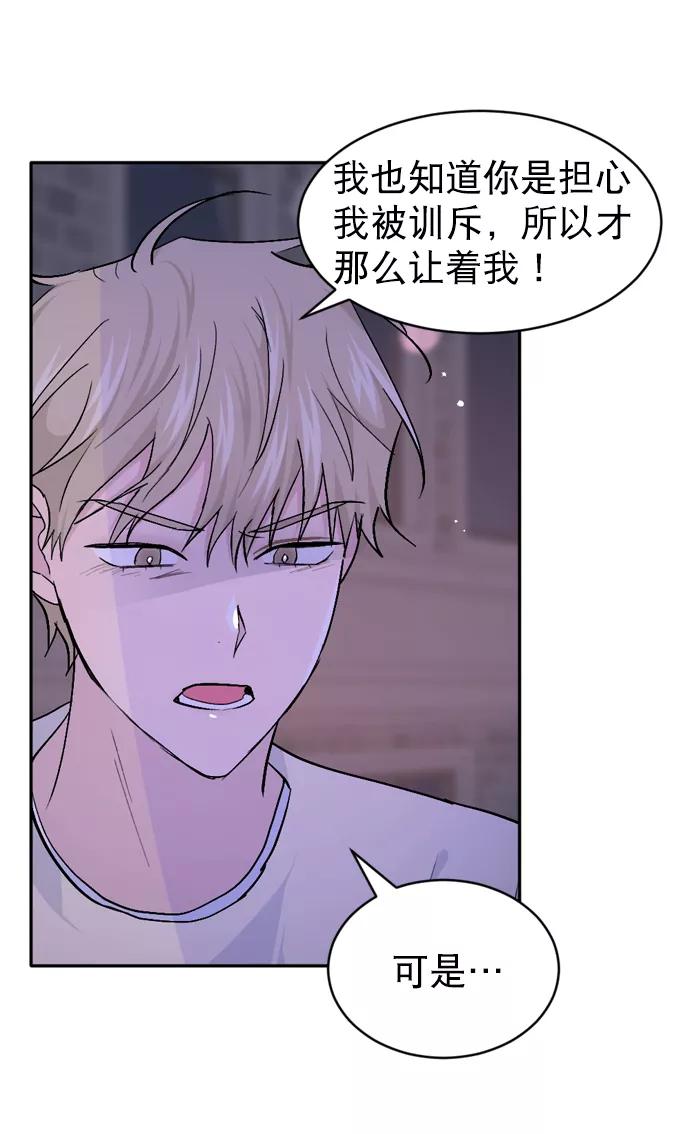 《WHO ARE YOU！》第43话 第51页