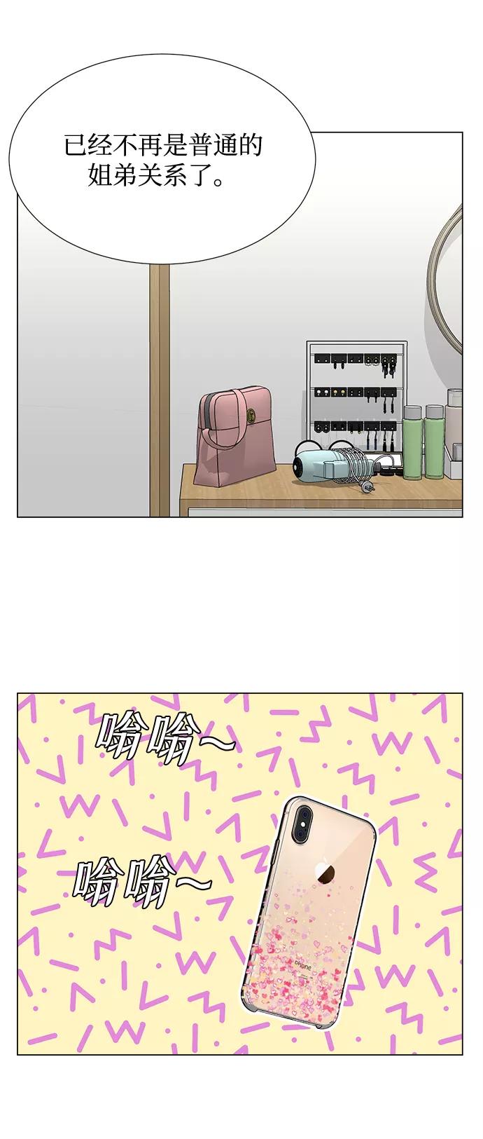 《不纯的同居同乐》第43话 第20页