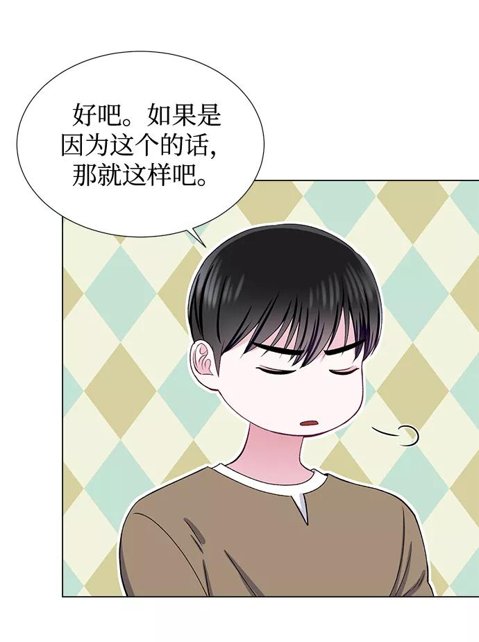 《不纯的同居同乐》第43话 第38页