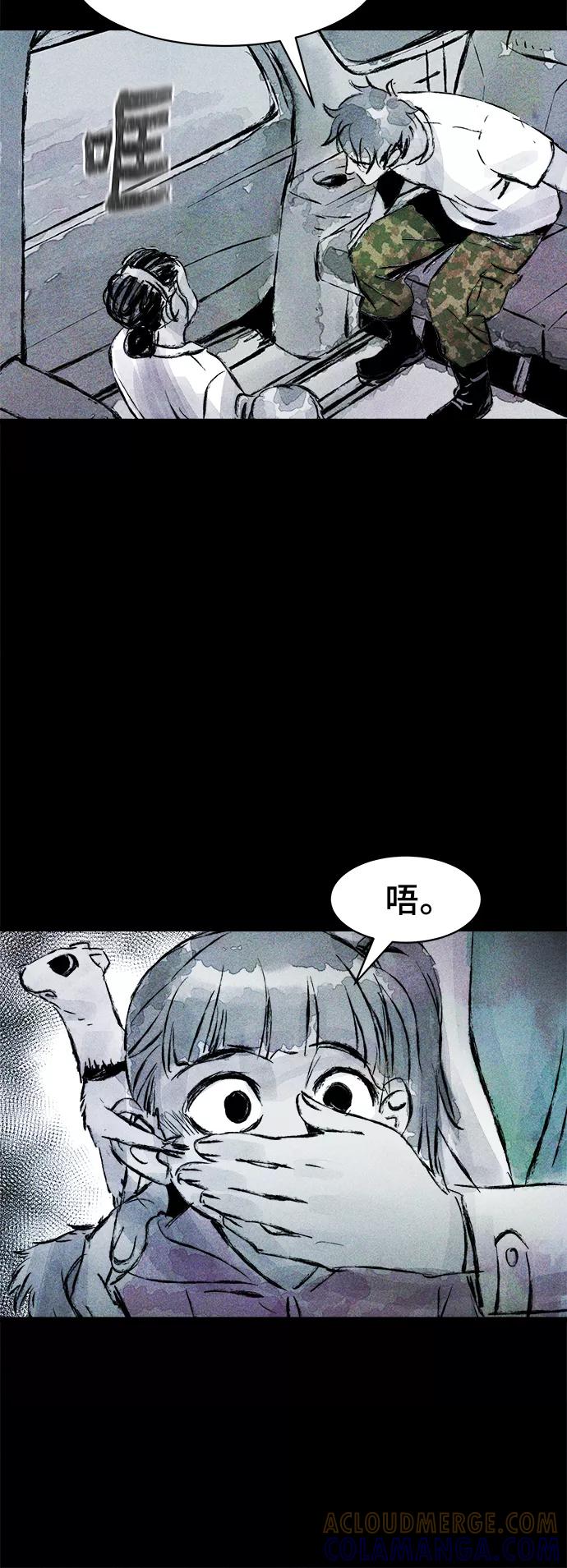 《人类碎片》第42话 第4页
