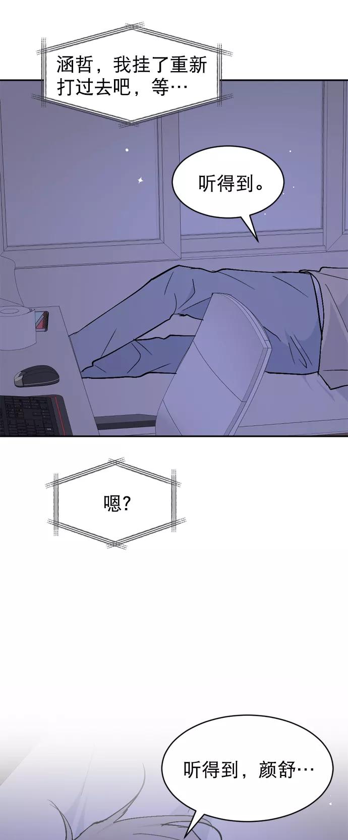 《WHO ARE YOU！》第43话 第71页