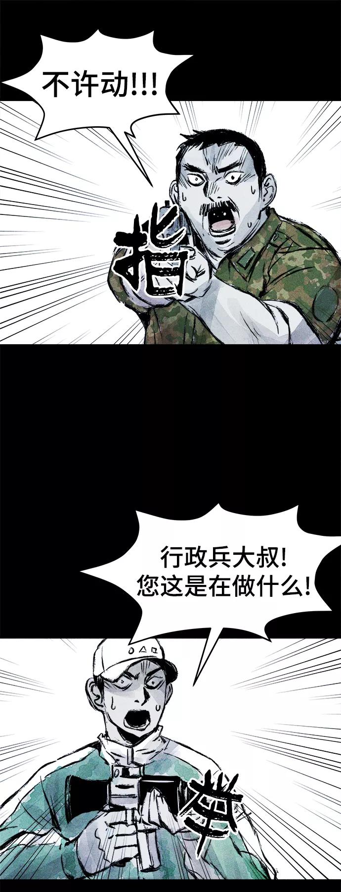 《人类碎片》第42话 第20页