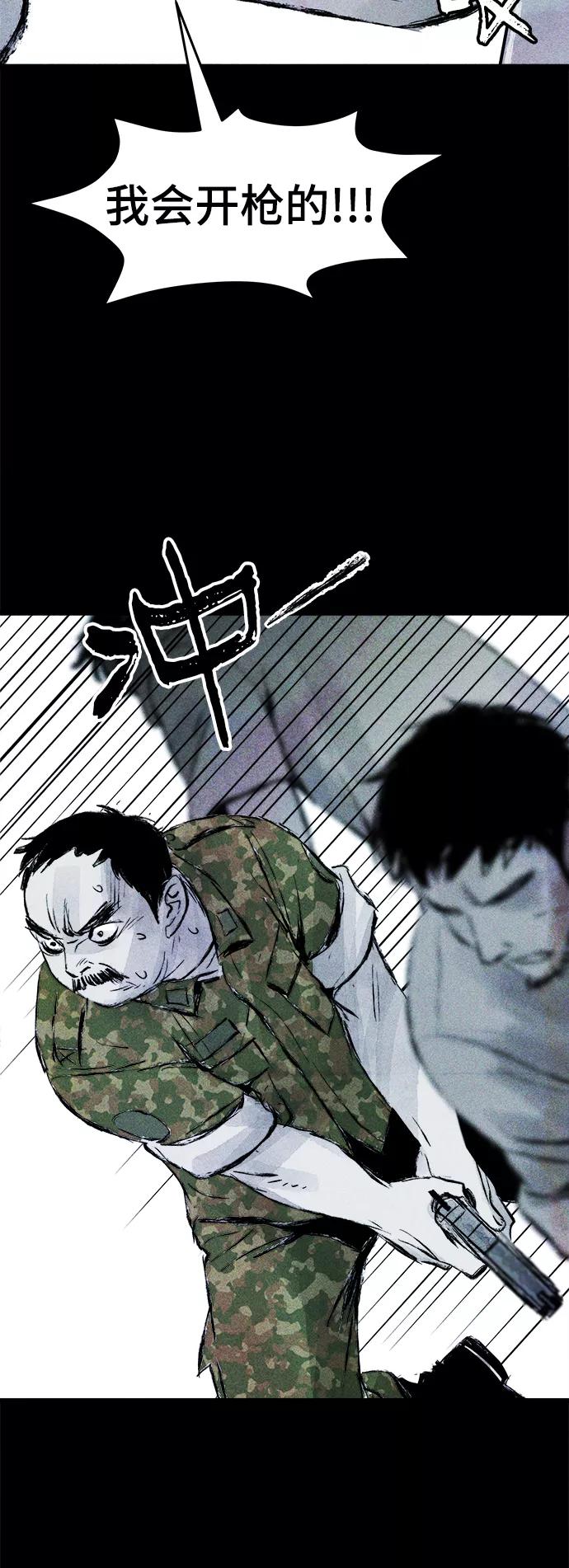 《人类碎片》第42话 第15页
