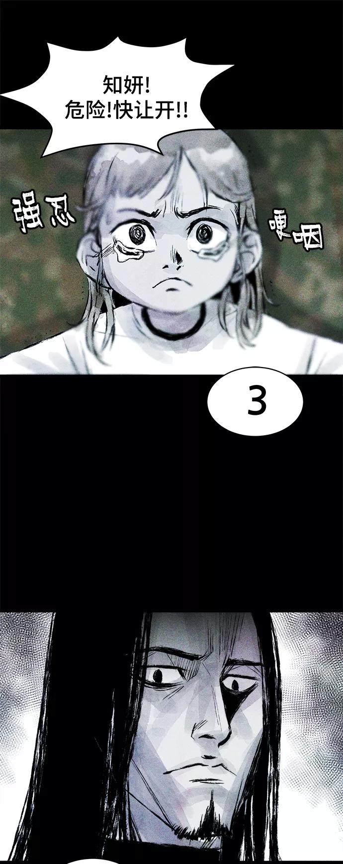 《人类碎片》第42话 第35页