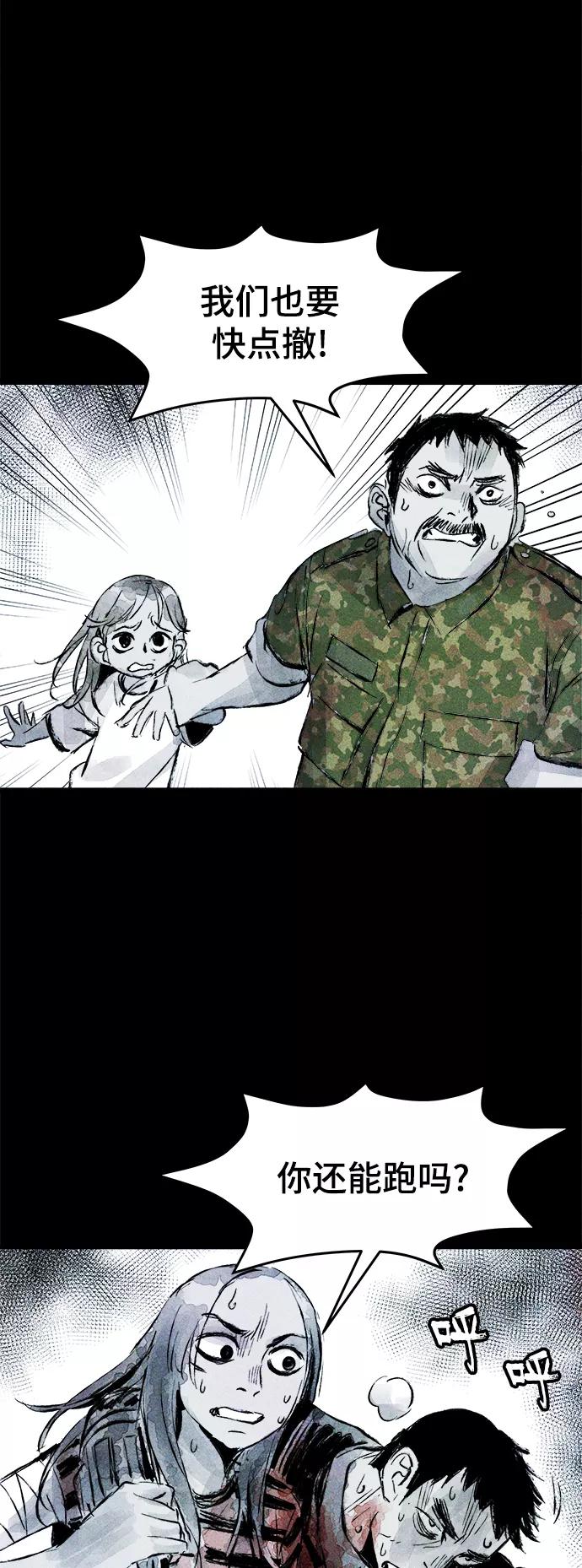 《人类碎片》第42话 第45页