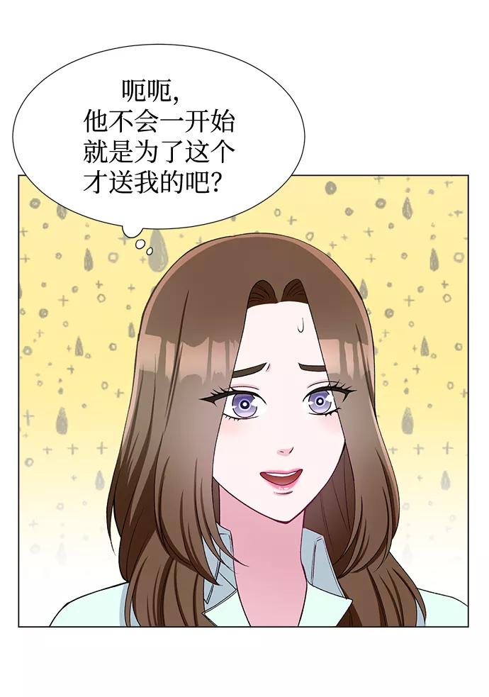 《不纯的同居同乐》第43话 第42页