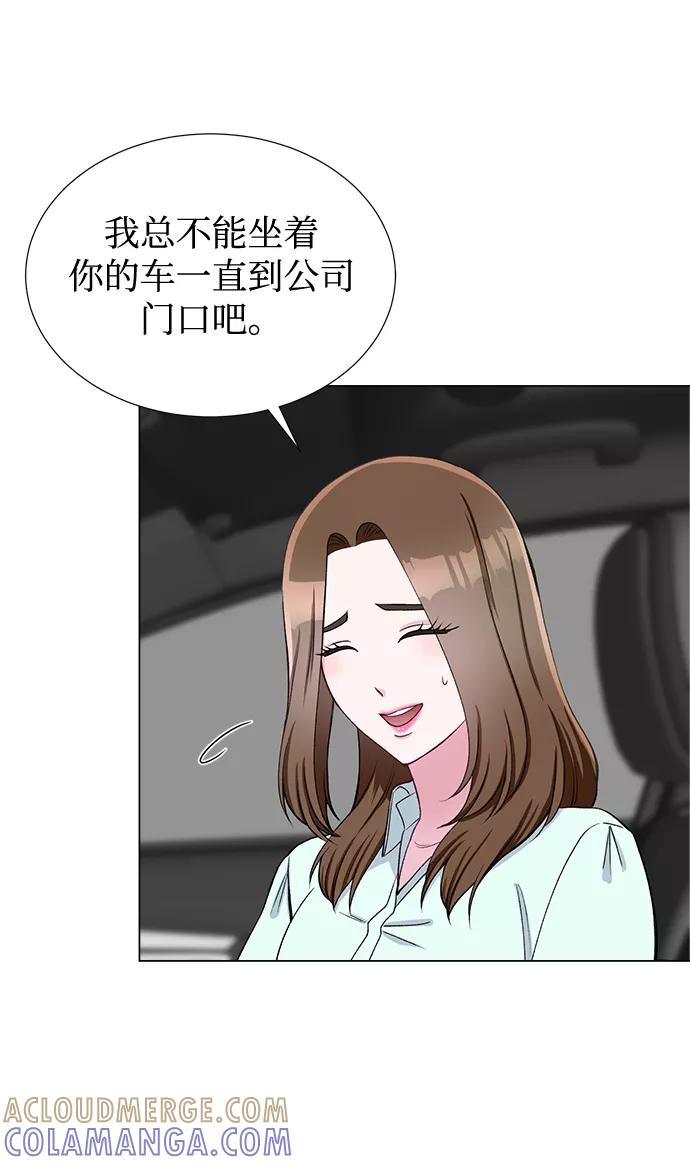 《不纯的同居同乐》第43话 第34页