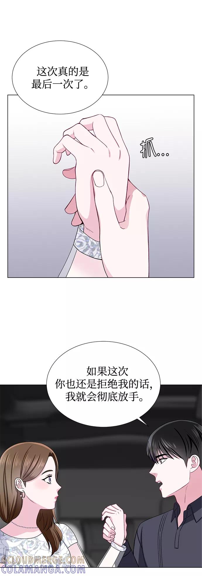《不纯的同居同乐》第43话 第7页