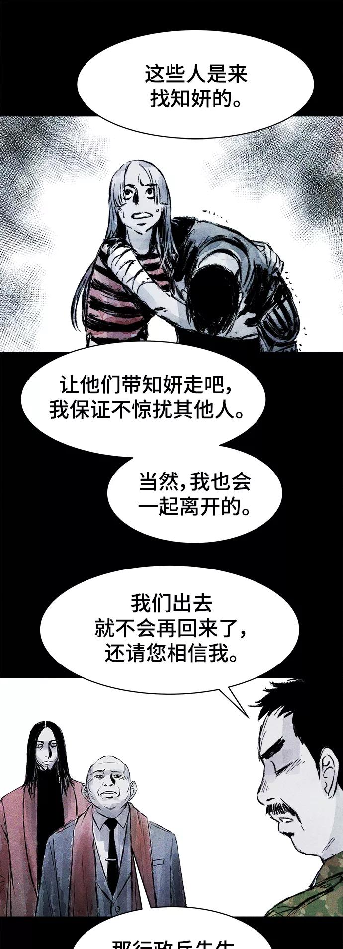《人类碎片》第42话 第26页