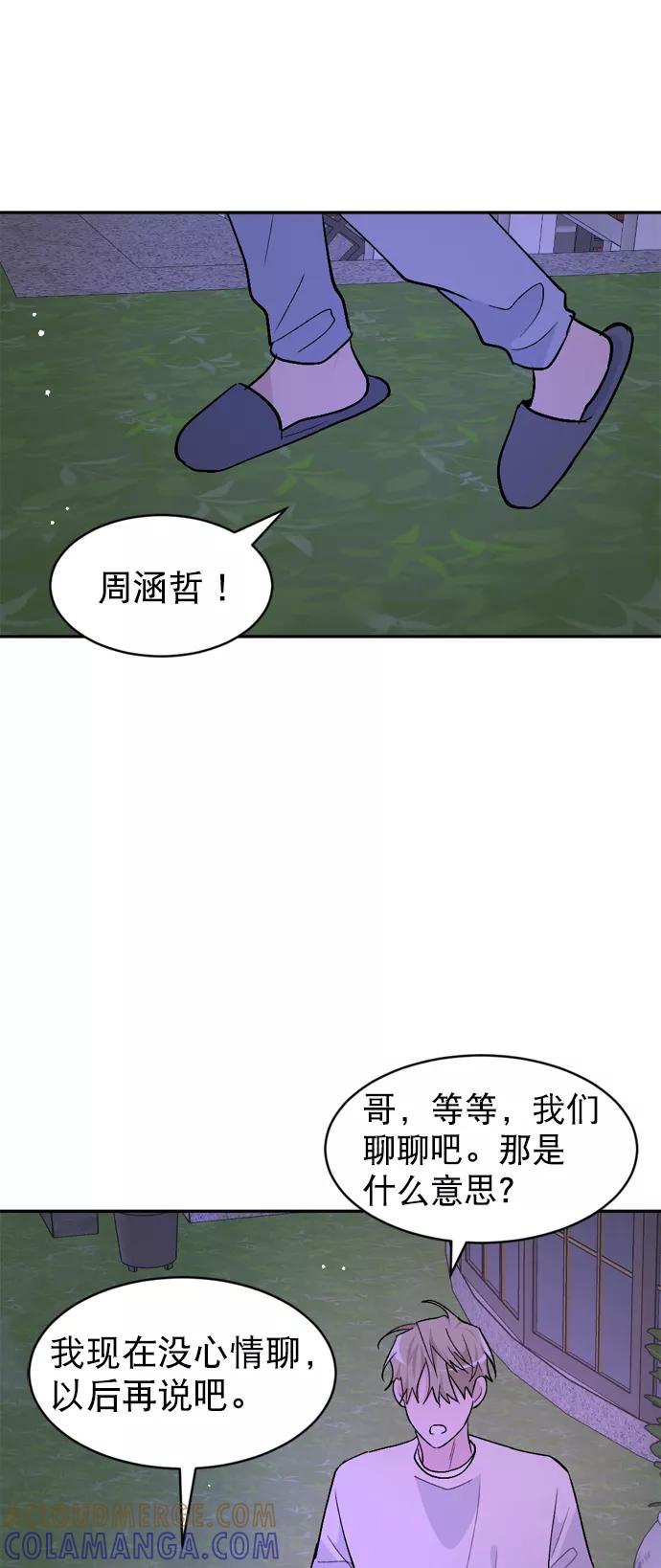 《WHO ARE YOU！》第43话 第43页