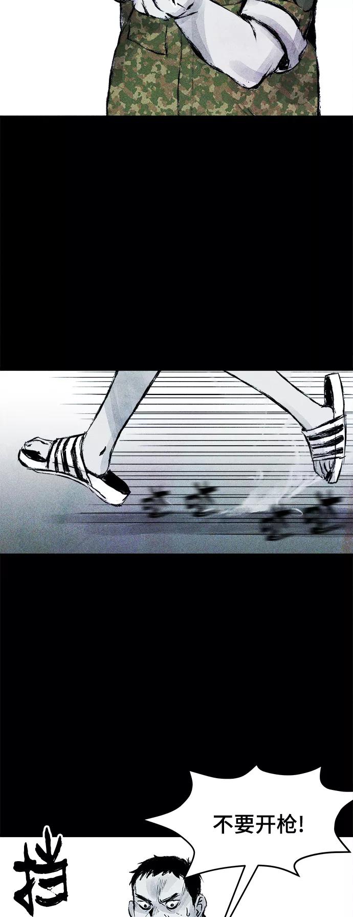 《人类碎片》第42话 第33页