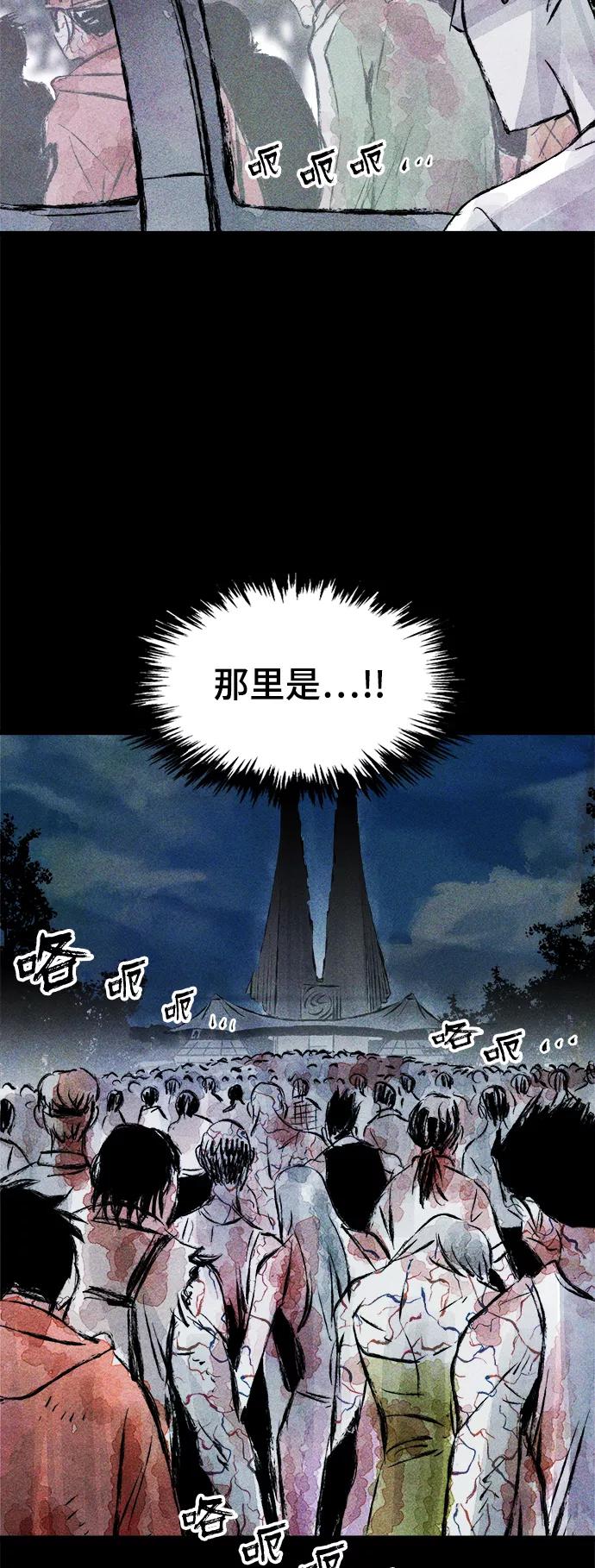 《人类碎片》第42话 第9页