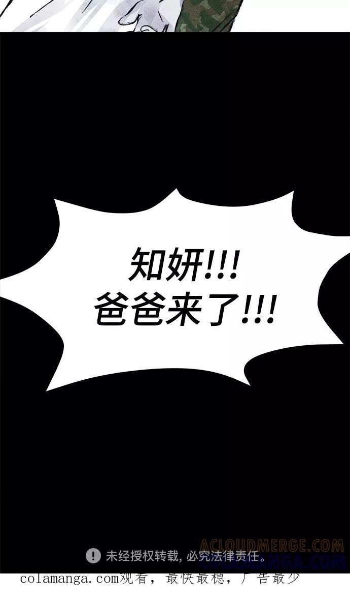 《人类碎片》第42话 第55页