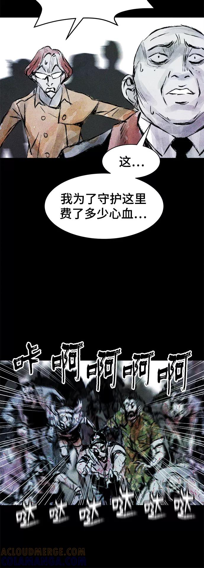 《人类碎片》第42话 第43页