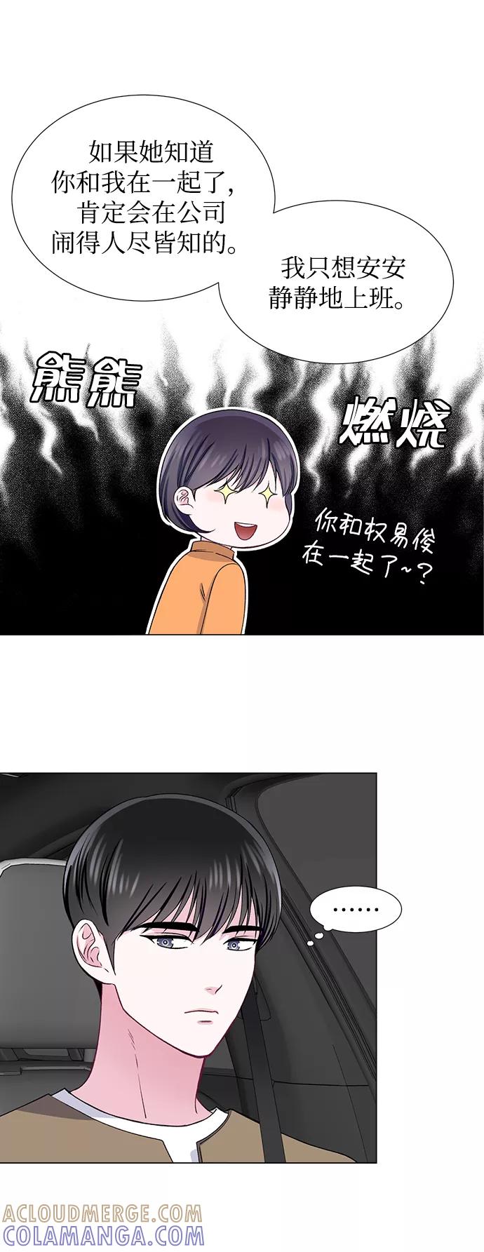 《不纯的同居同乐》第43话 第37页