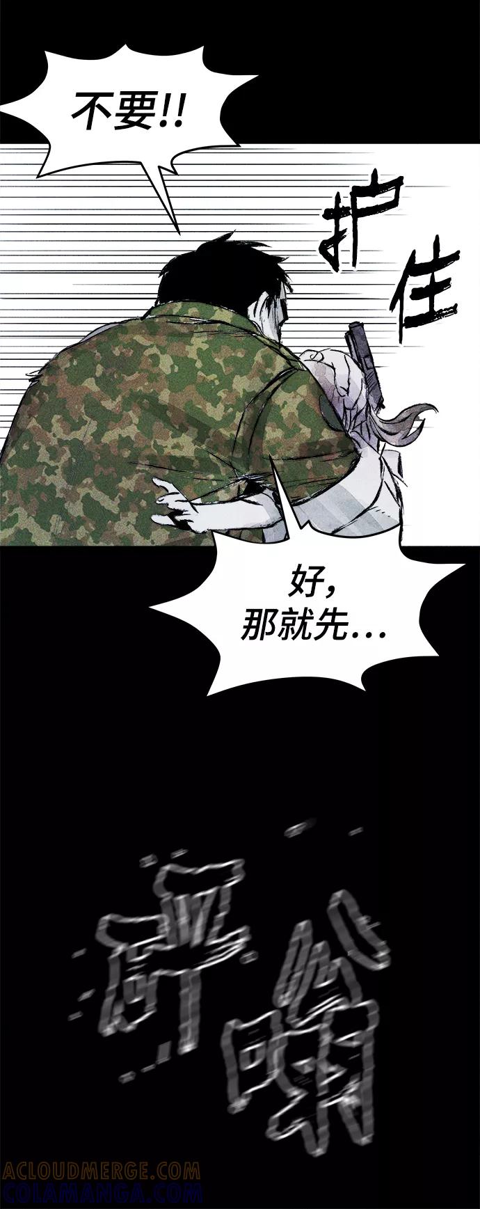 《人类碎片》第42话 第37页