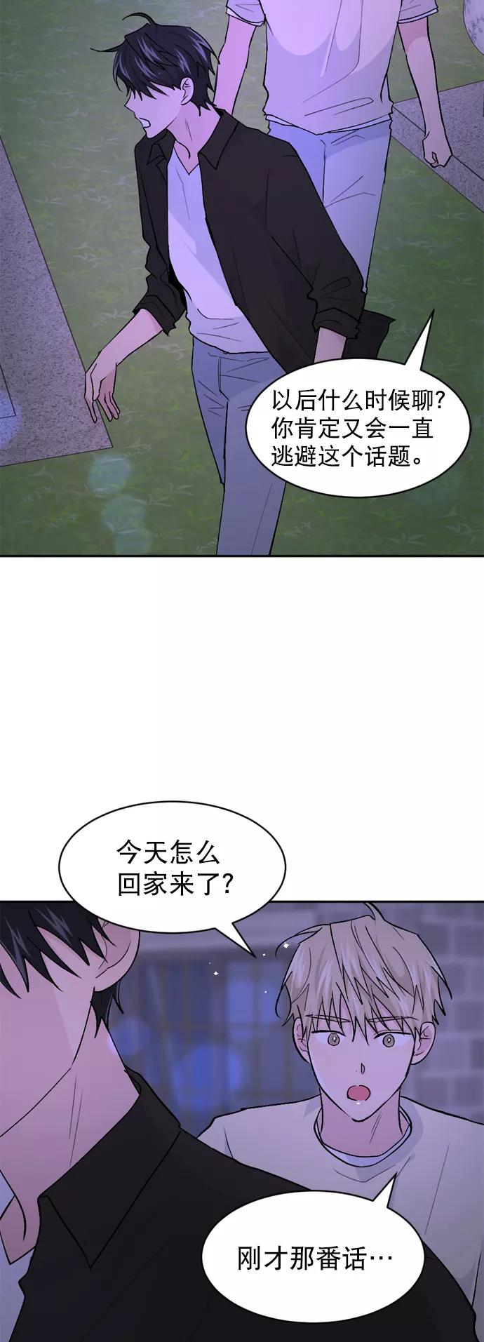 《WHO ARE YOU！》第43话 第44页