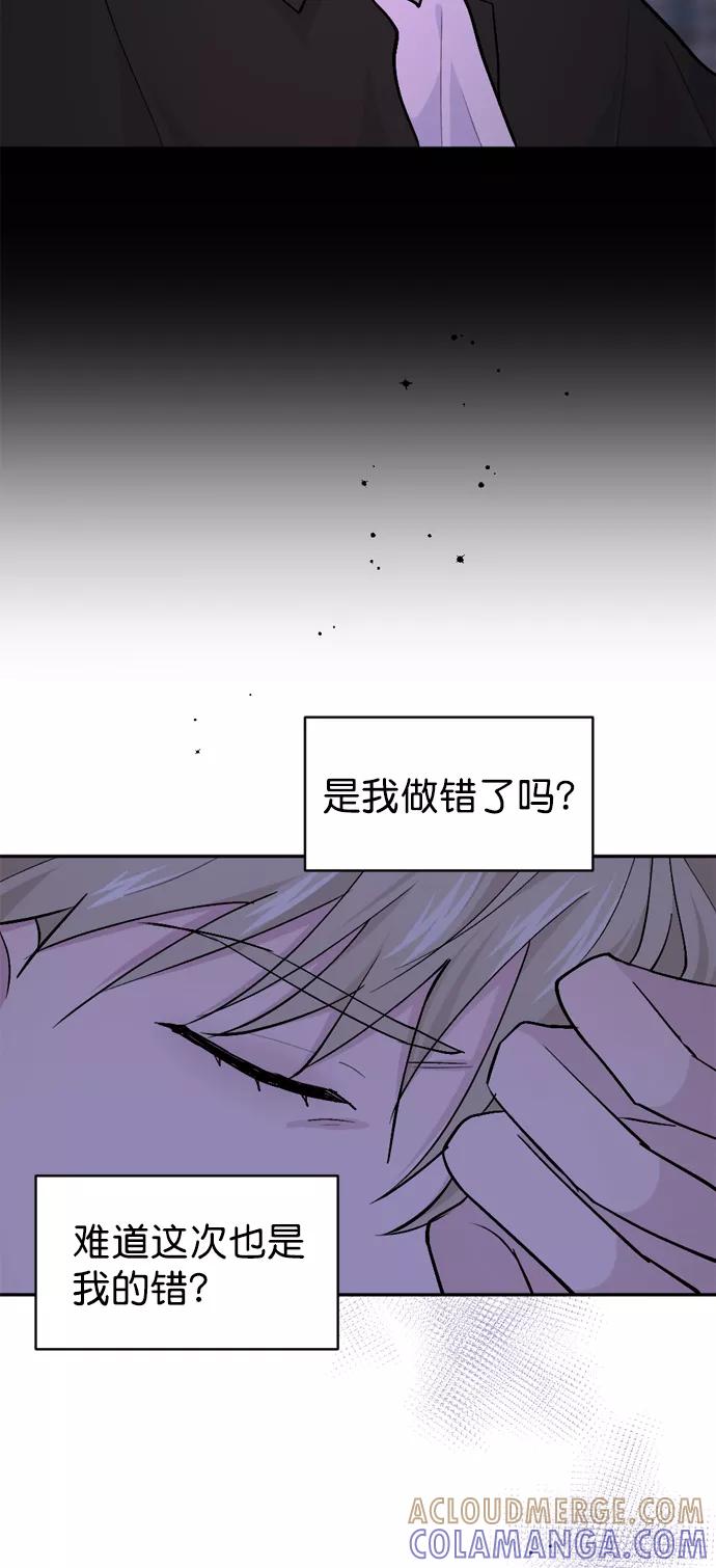 《WHO ARE YOU！》第43话 第61页