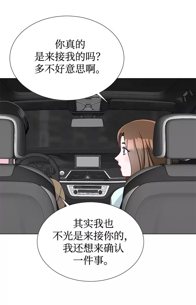 《不纯的同居同乐》第43话 第27页