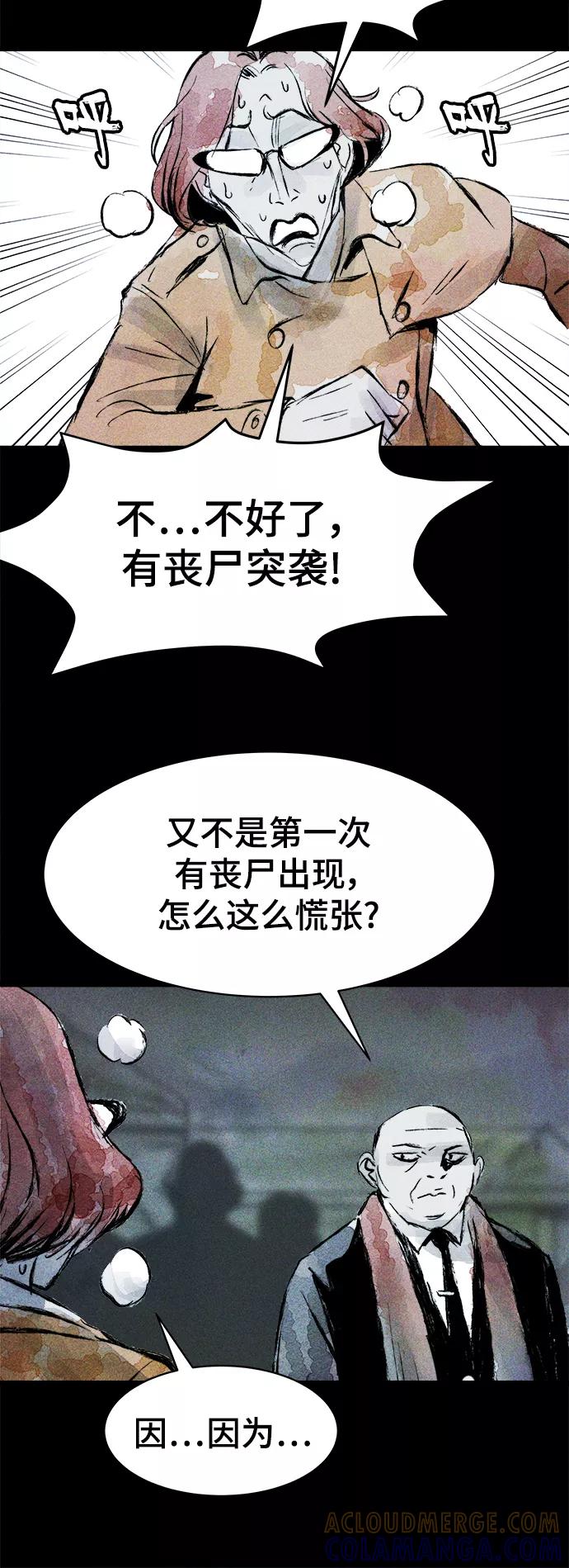 《人类碎片》第42话 第40页