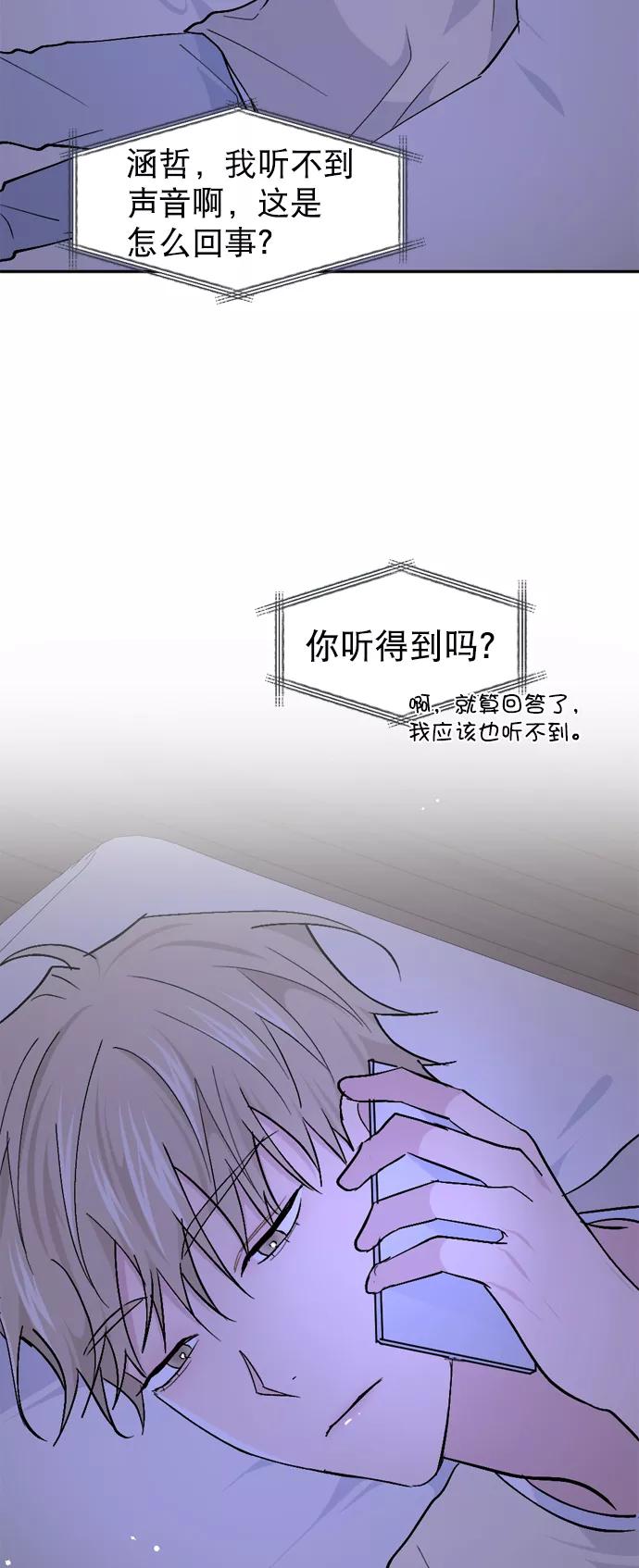 《WHO ARE YOU！》第43话 第69页