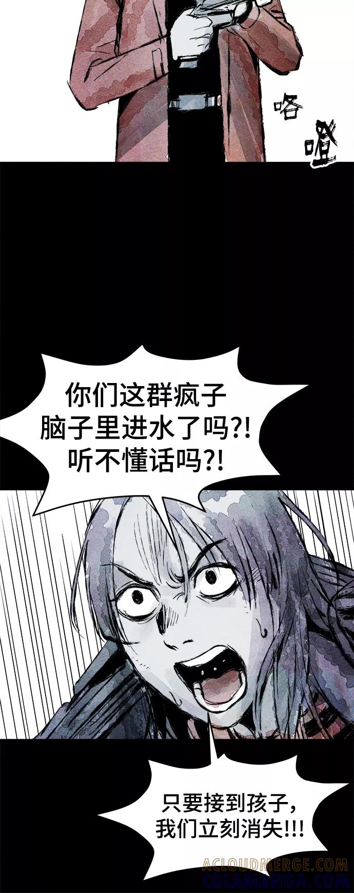 《人类碎片》第42话 第31页