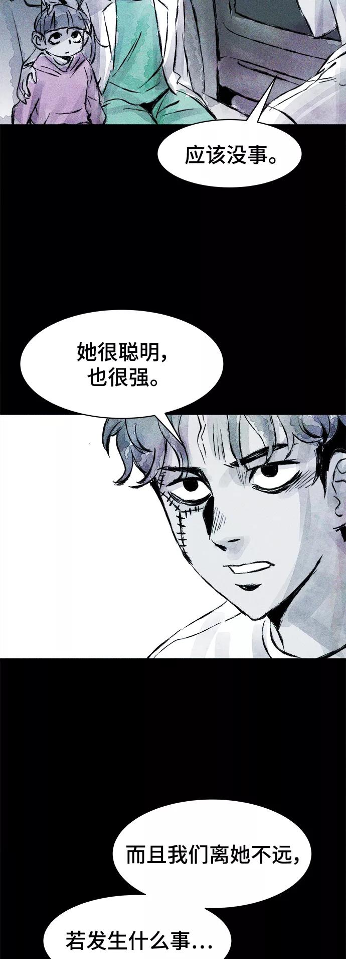 《人类碎片》第42话 第3页