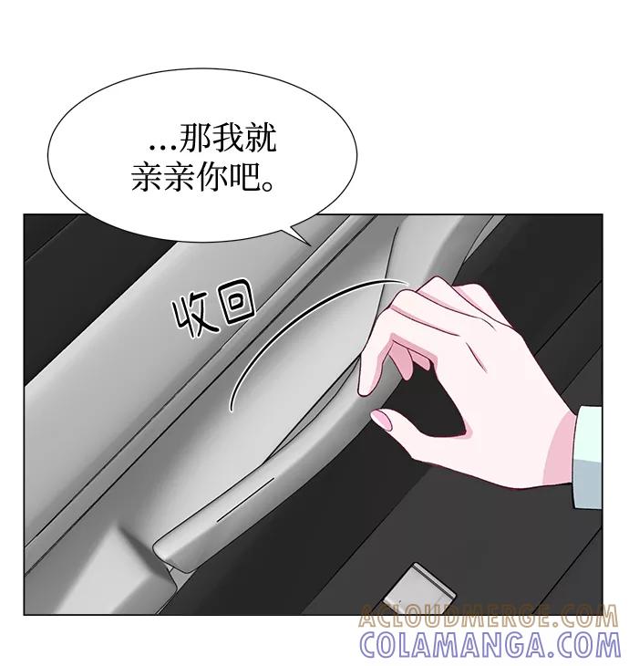 《不纯的同居同乐》第43话 第43页